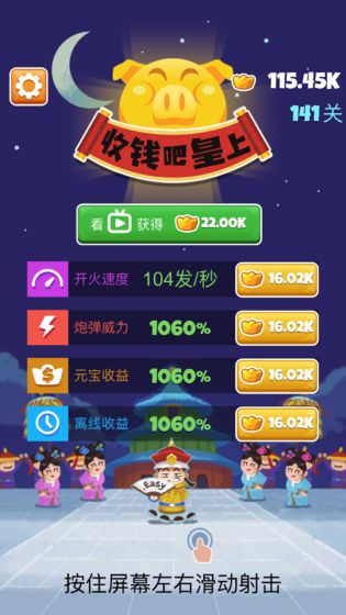 收钱吧皇上 收钱吧皇上