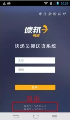 德邦快递收派件app 德邦快递收派件app