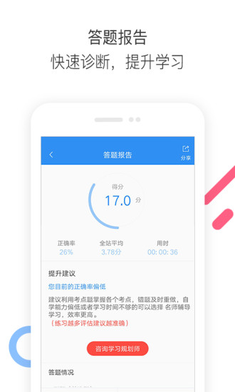 法考题库通app下载 法考题库通app
