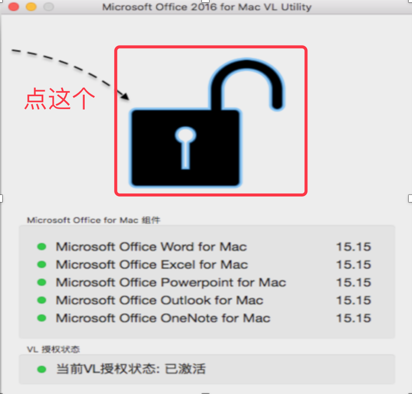 office 2016 mac 激活工具