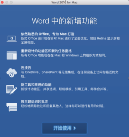 office 2016 for mac破解工具