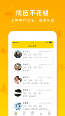无忧求职app
