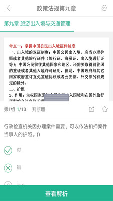 导游通app 导游通app
