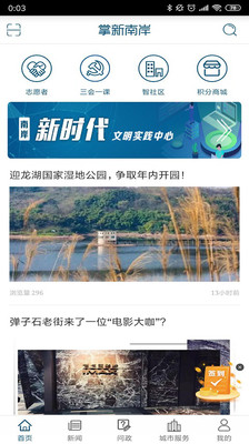 掌新南岸 掌新南岸app