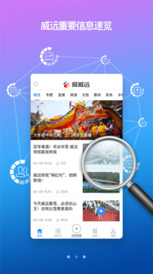 爱威远app