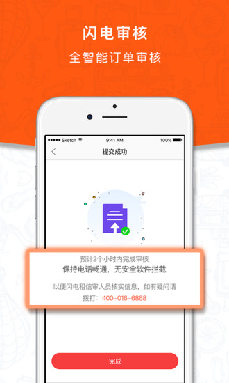 闪电租app