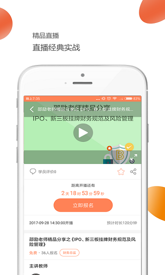 共享财税app