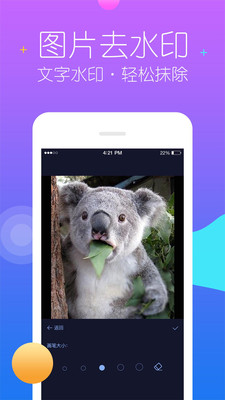 秒去水印app