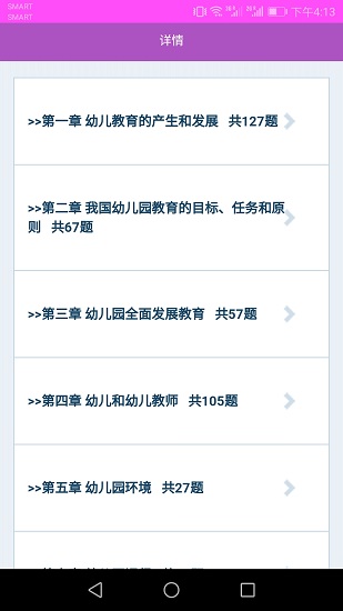 教师科举题app