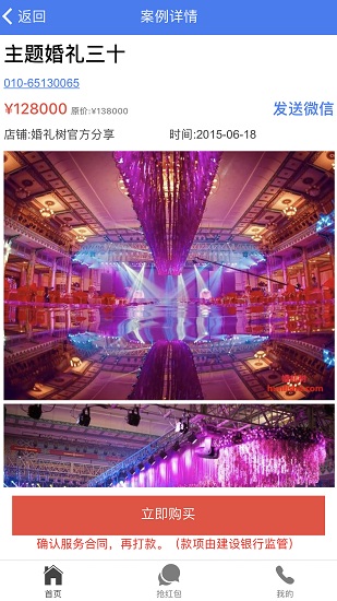 婚礼树app