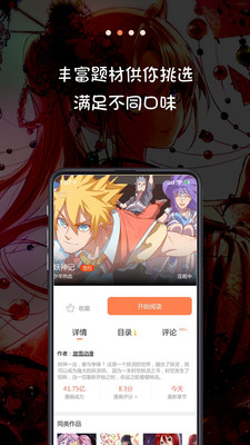米读漫画app 米读漫画app