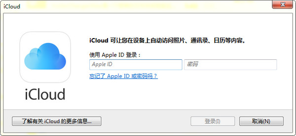 icloud电脑客户端