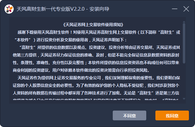 天风高财生新一代专业版