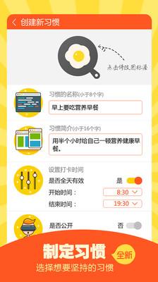 每日做到app