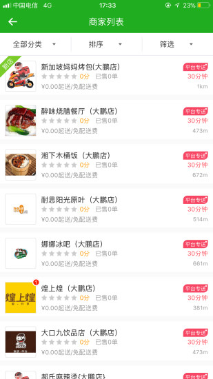 外卖猪app