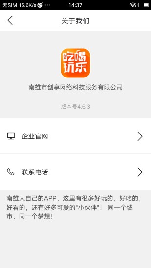 南雄同城app