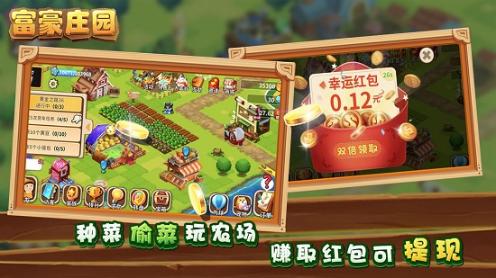 富豪庄园 富豪庄园