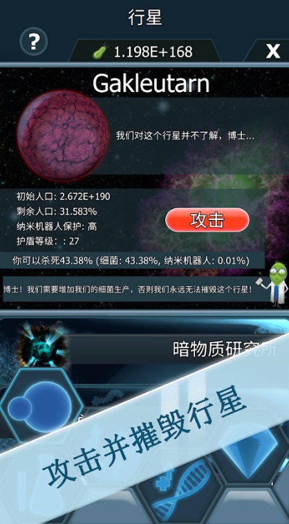 Bacterial Takeover破解版