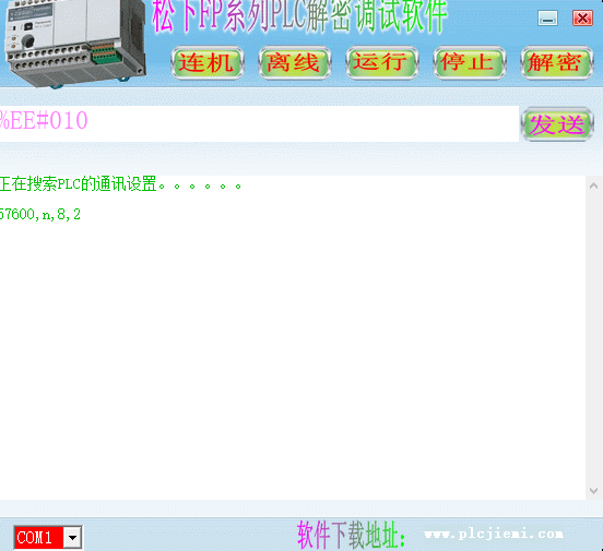 松下plc解密软件下载