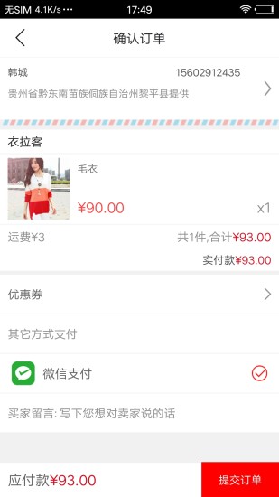 黎平同城app
