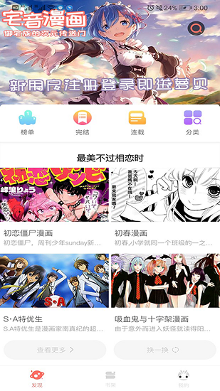 宅音漫画app 宅音漫画app