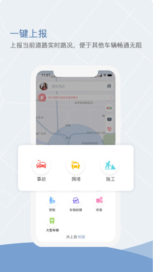 安全智行app 安全智行app