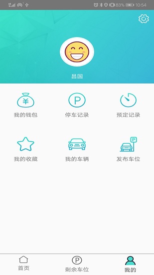 信易停app 信易停app