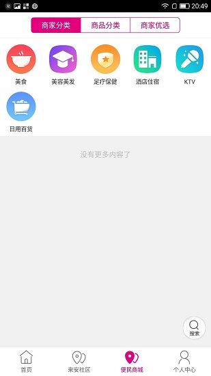 来安金点子app