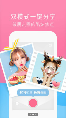美颜激萌相机app
