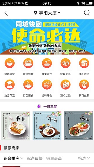 高台同城app