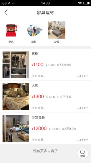 集安同城app 集安同城app