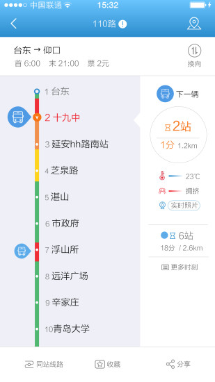 乌鲁木齐掌上公交app 乌鲁木齐掌上公交app