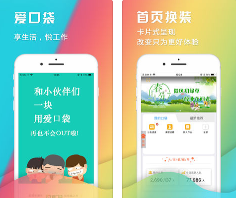 富士康爱口袋ios版