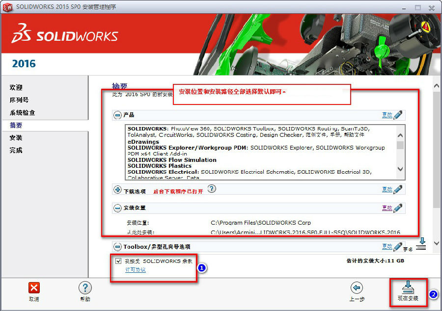 solidworks2016破解版 sw2016中文破解版