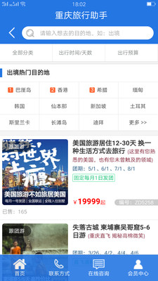 重庆旅行助手app