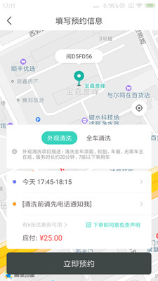 清清洗车app