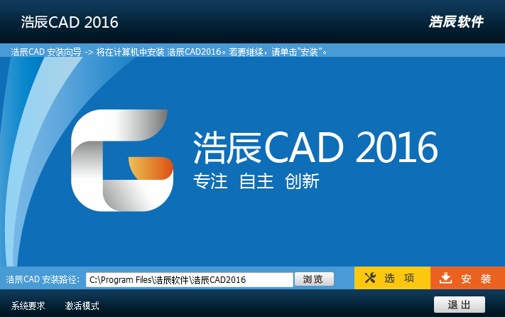浩辰CAD2016破解版 浩辰CAD2016破解版