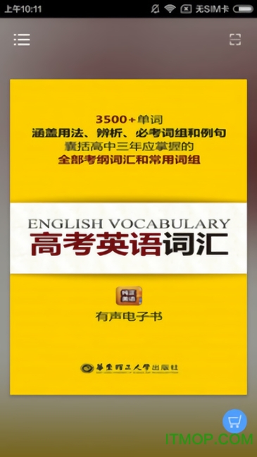 高考英语词汇3500词 v2.106.031 安卓版2