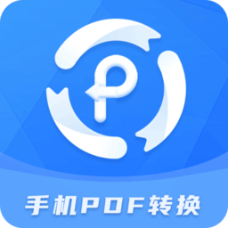 易捷PDF转换器app