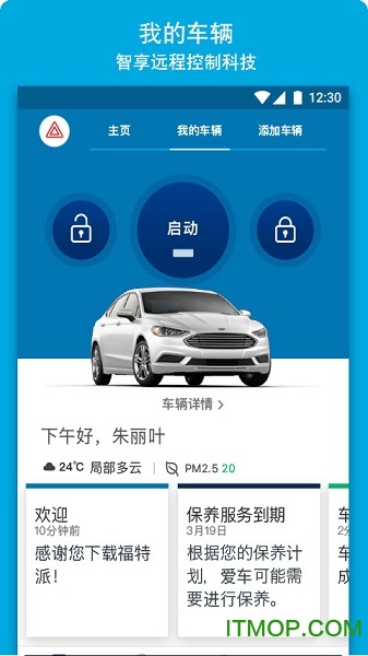 sync(yng)ó(FordPass) v1.3.0 پW(wng)׿ 1