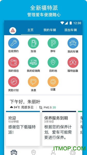 syncӦó(FordPass) v1.3.0 ׿ 4