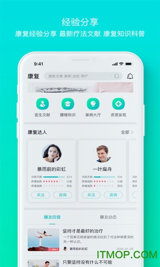 腰椎专家v3.0.3 1