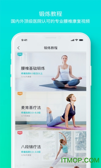 腰椎专家v3.0.3 3
