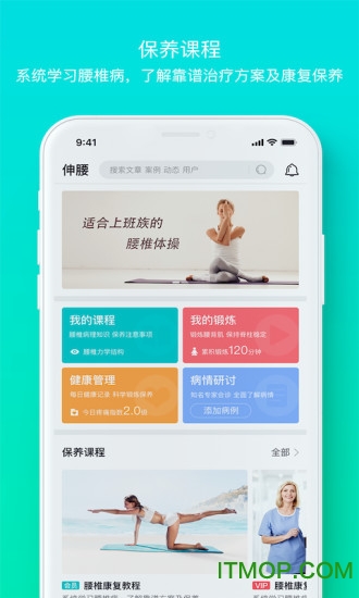 腰椎专家v3.0.3 4