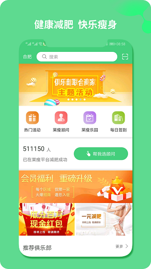 莱瘦app