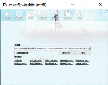 m4r格式转换器