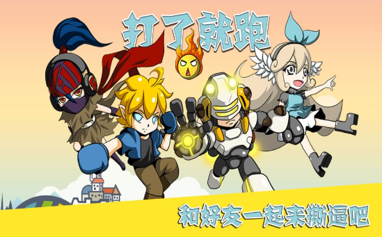 打了就跑 打了就跑