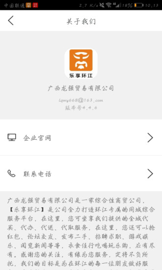 乐享环江app 乐享环江app