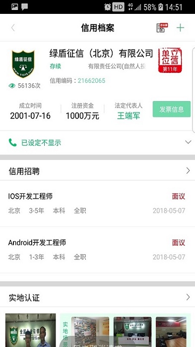 绿盾征信app