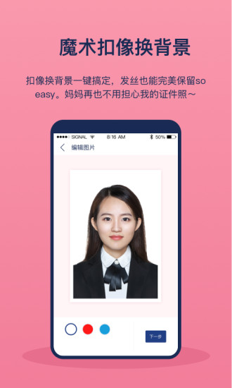 美照智能证件照软件 美照智能证件照软件